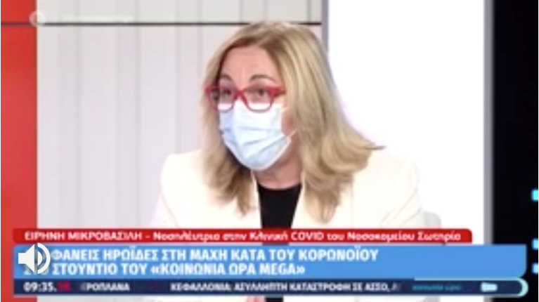 νοσκοκόμα MEGA