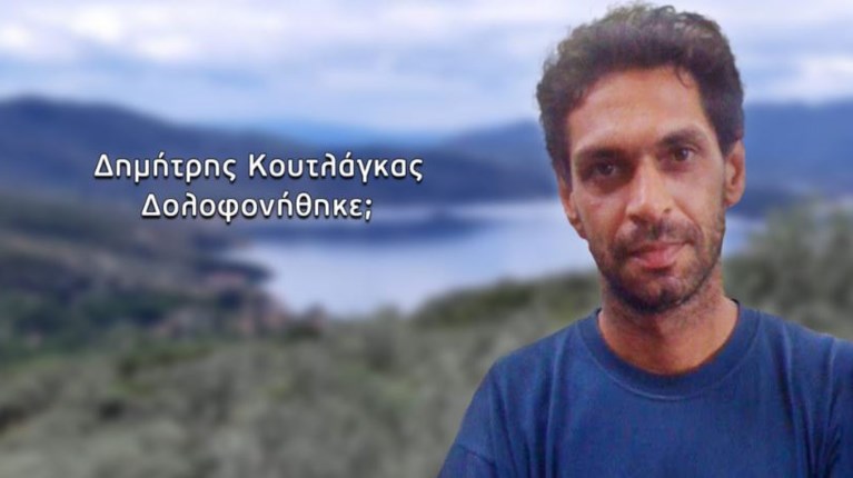 δημητρης κουτλαγκας