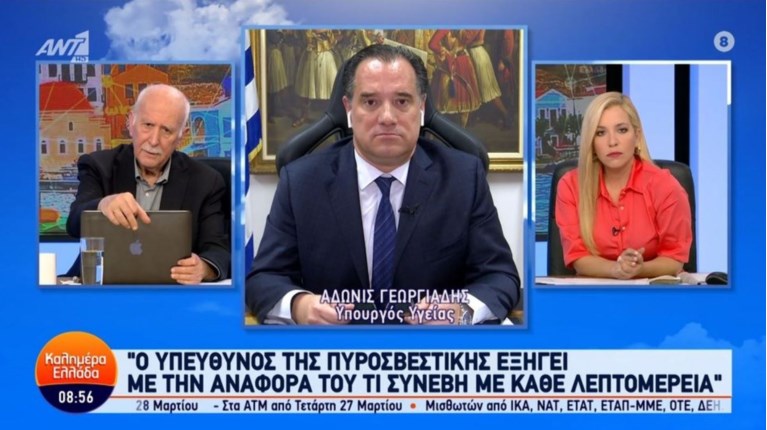 ΑΔΩΝΙΣ ΓΕΩΡΓΙΑΔΗΣ