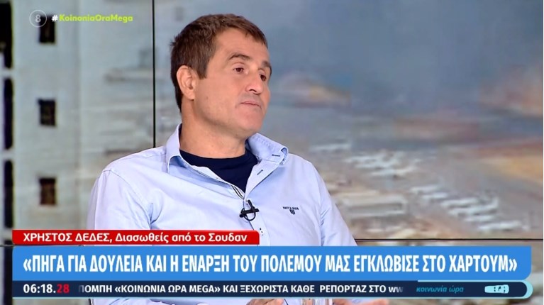 ΔΕΔΕΣ