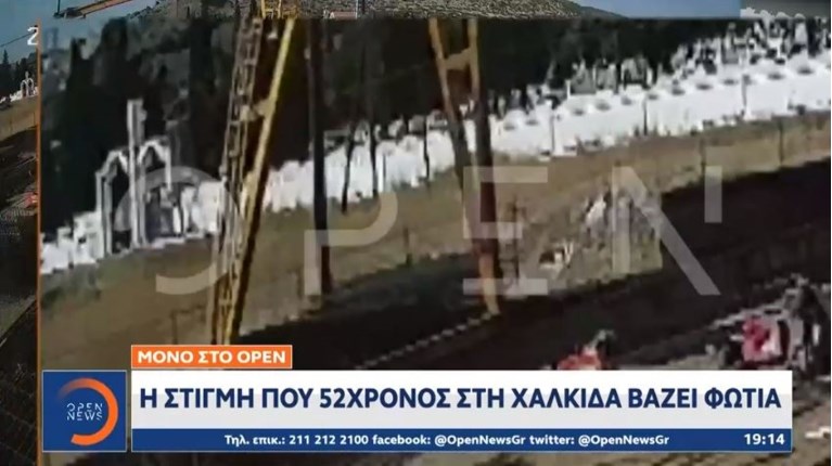 Εμπρηστής Χαλκίδα