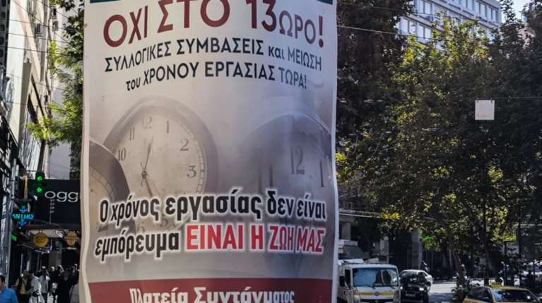 Απεργία 14 Οκτωβρίου: Ποιοι κλάδοι θα κατεβάσουν ρολά - Πώς θα κινηθούν τα μέσα μαζικής μεταφοράς