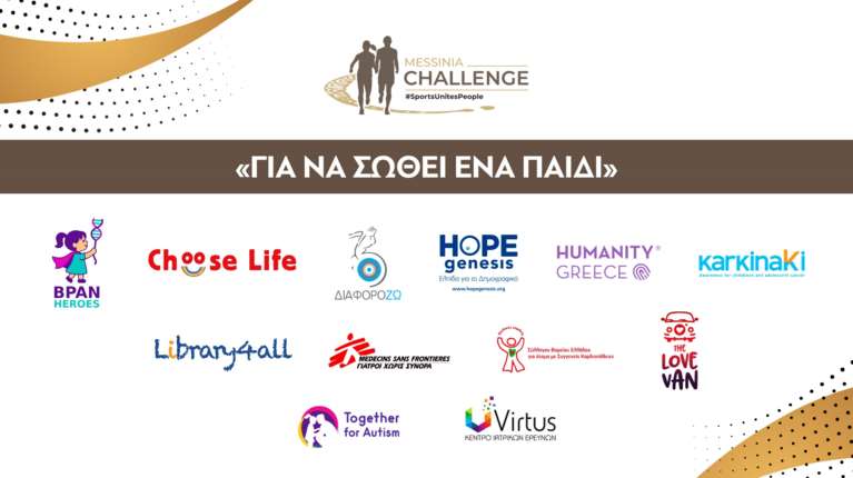 &quot;Για Να Σωθεί Ένα Παιδί&quot;: Το όραμα του αείμνηστου Αλέξανδρου Νικολαΐδη συνεχίζεται