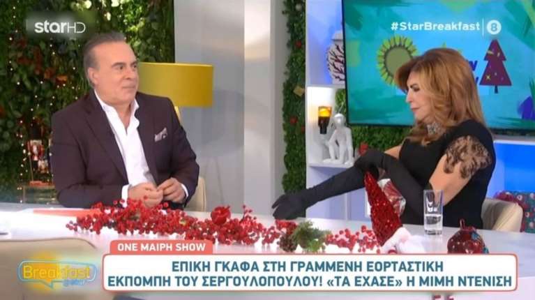 Η συγγνώμη της ΕΡΤ στη Μιμή Ντενίση για το λάθος στο μοντάζ της πρωτοχρονιάτικης εκπομπής