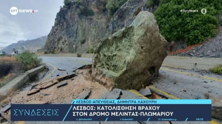 Λέσβος: Κατολίσθηση τεράστιου βράχου στον δρόμο Μελίντας – Πλωμαρίου [εικόνα - βίντεο]
