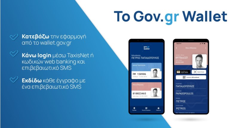 ψηφιακο πορτοφόλι 1