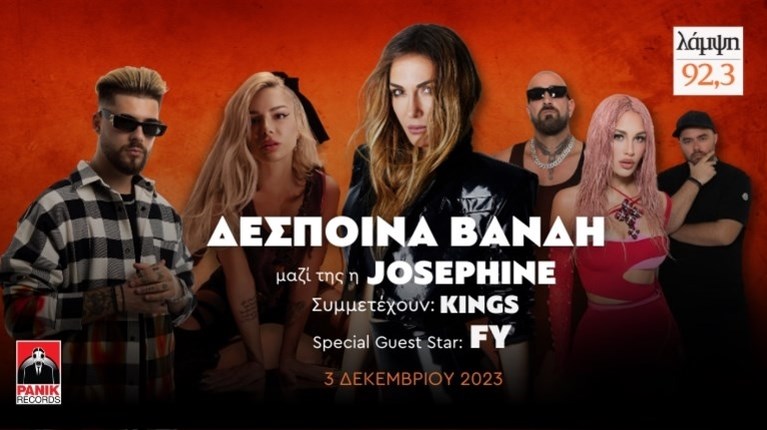 Δέσποινα Βανδή