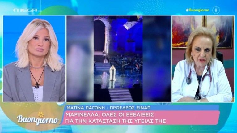 ΜΑΤΙΝΑ ΠΑΓΩΝΗ