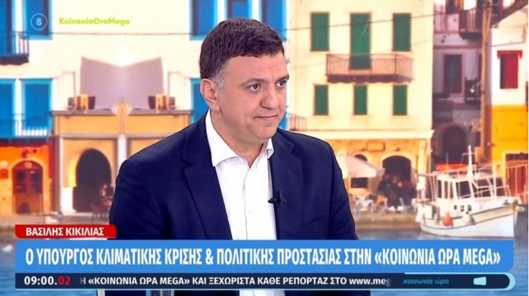 ΒΑΣΙΛΗΣ ΚΙΚΙΛΙΑΣ