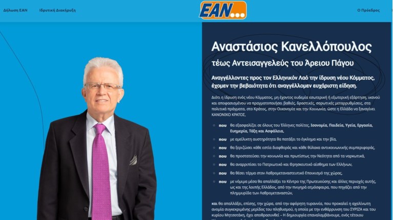 ΑΝΑΣΤΑΣΙΟΣ ΚΑΝΕΛΛΟΠΟΥΛΟΣ