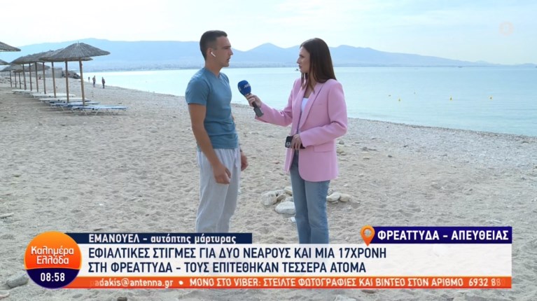 Φρεαττυδα