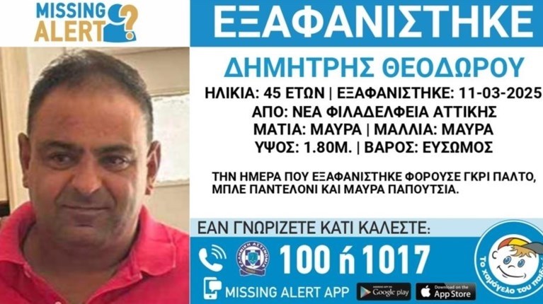 Θεοδώρου εξαφανισμένος