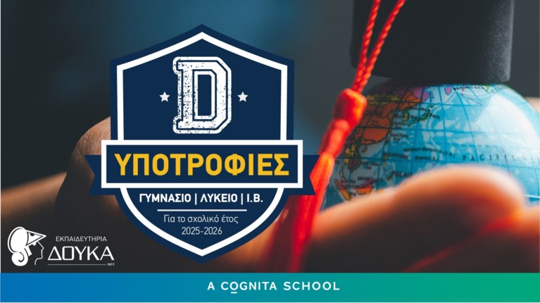 Εκπαιδευτήρια Δούκα