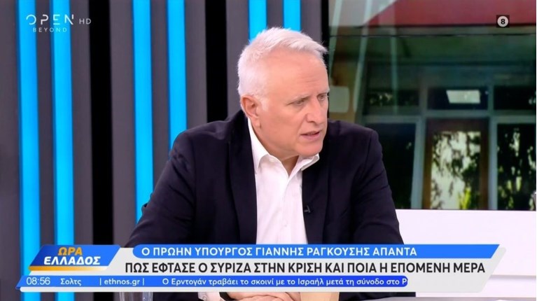 Ραγκουσης