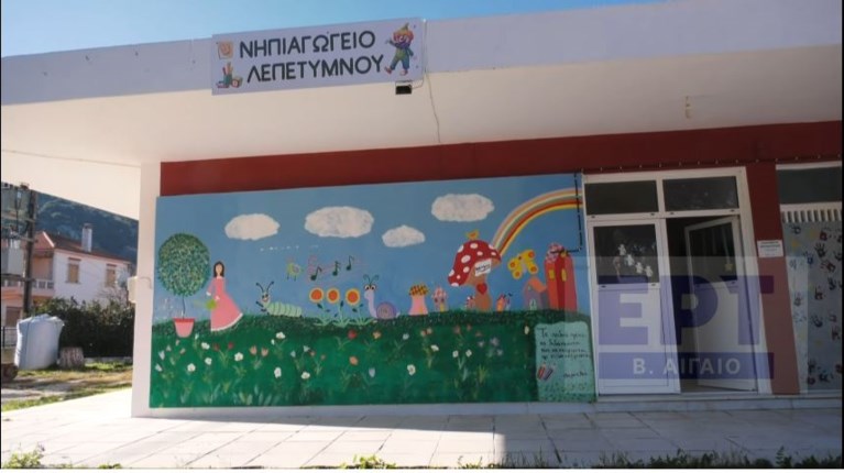 Νηπιαγωγείο Λέσβος