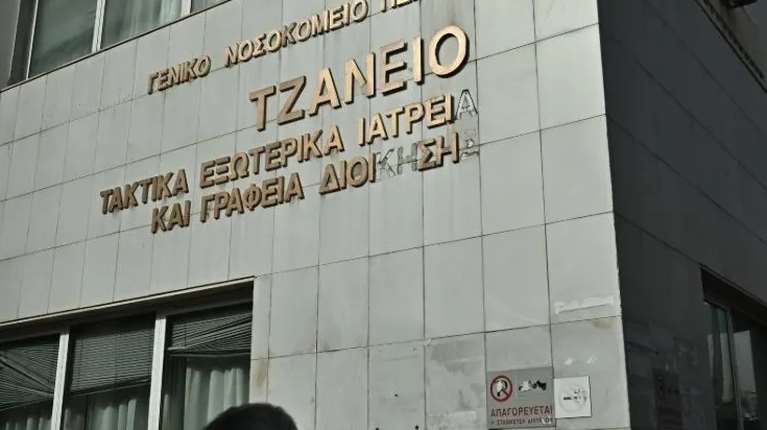 Πέθανε η 62χρονη που νοσηλευόταν στο Τζάνειο μετά τη λάθος μετάγγιση αίματος