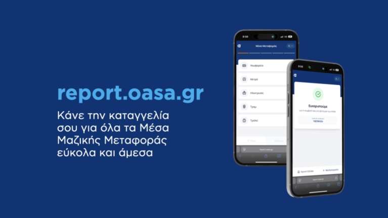 Σε λειτουργία η πλατφόρμα καταγγελιών report.oasa.gr – Για τα πρόβληματα στις δημοσιες συγκοινωνίες