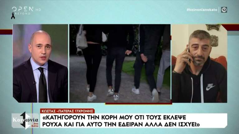 Αγριος ξυλοδαρμός 17χρονης από συνομήλικές της - "Αντεξα να δω 10 δευτερόλεπτα" λέει ο πατέρας της