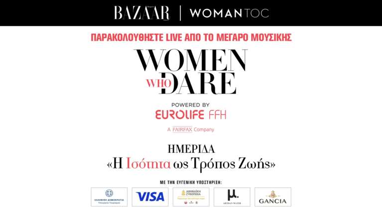 Live η Ημερίδα WOMEN WHO DARE: &quot;Η ΙΣΟΤΗΤΑ ΩΣ ΤΡΟΠΟΣ ΖΩΗΣ&quot; Powered by Eurolife FFH