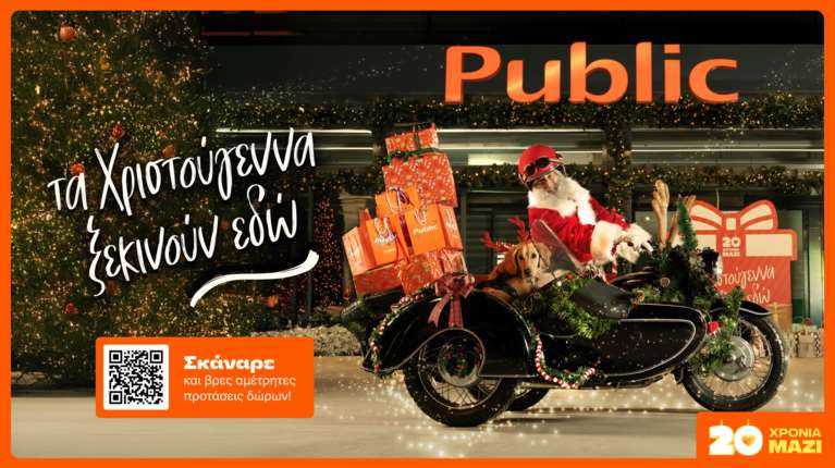 Φέτος τα Χριστούγεννα, η Μαγεία ξεκινά από τα Public