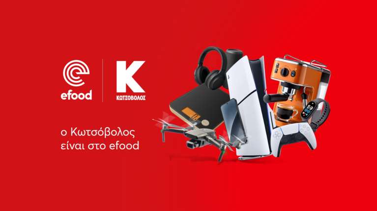 Το efood και η Κωτσόβολος δημιουργούν μια νέα εμπειρία αγορών