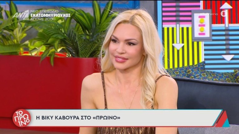 Βίκυ Κάβουρα