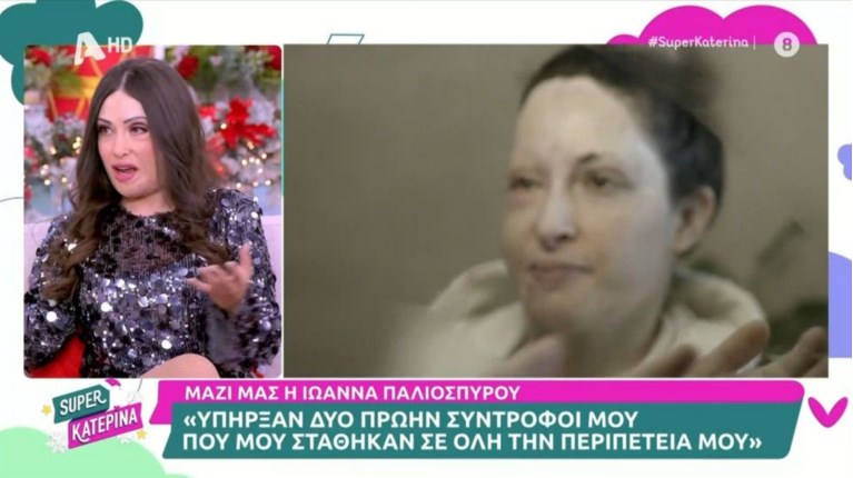ΙΩΑΝΝΑ ΠΑΛΙΟΣΠΥΡΟΥ