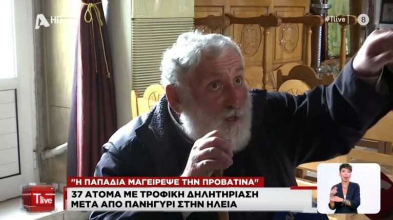 ΠΑΠΑΣ ΠΡΟΒΑΤΙΝΑ