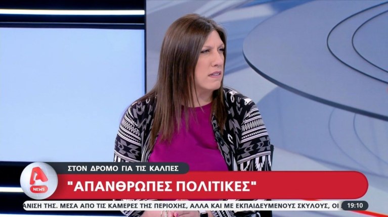 Ζωή Κωνσταντοπούλου