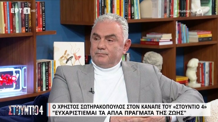 Χρήστος Σωτηρακόπουλος