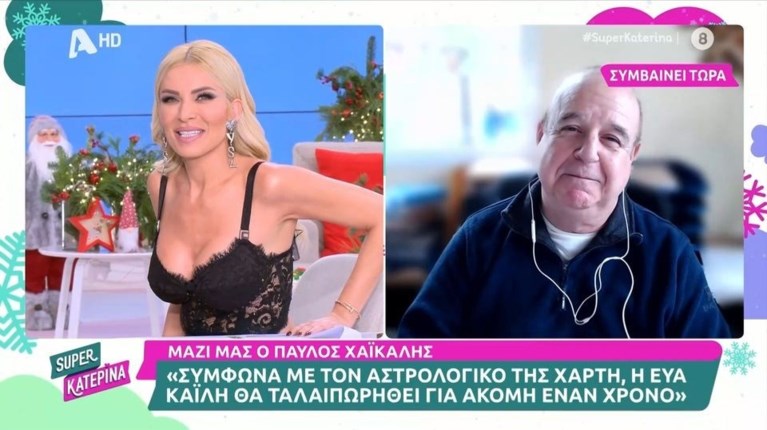 ΚΑΙΝΟΥΡΓΙΟΥ ΧΑΙΚΑΛΗΣ