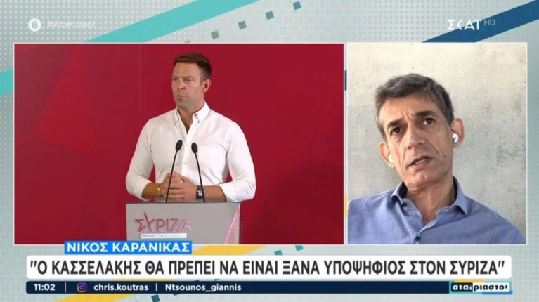 ΚΑΣΣΕΛΑΚΗΣ ΚΑΡΑΝΙΚΑΣ
