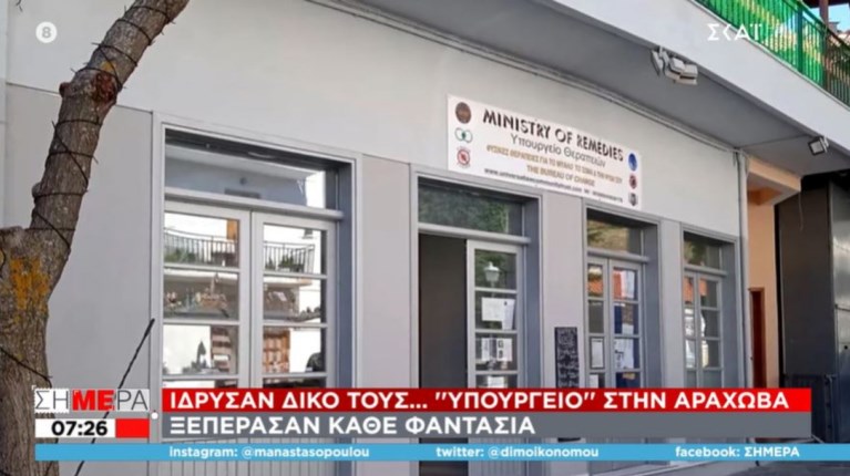 Υπουργείο Θεραπειών