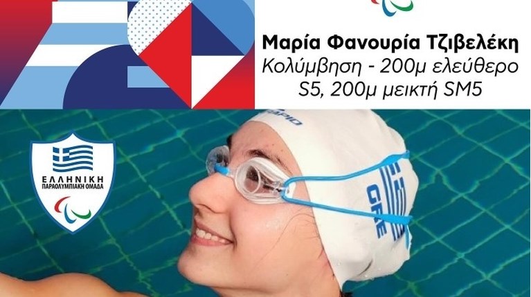παραολυμπιακοί αγωνες