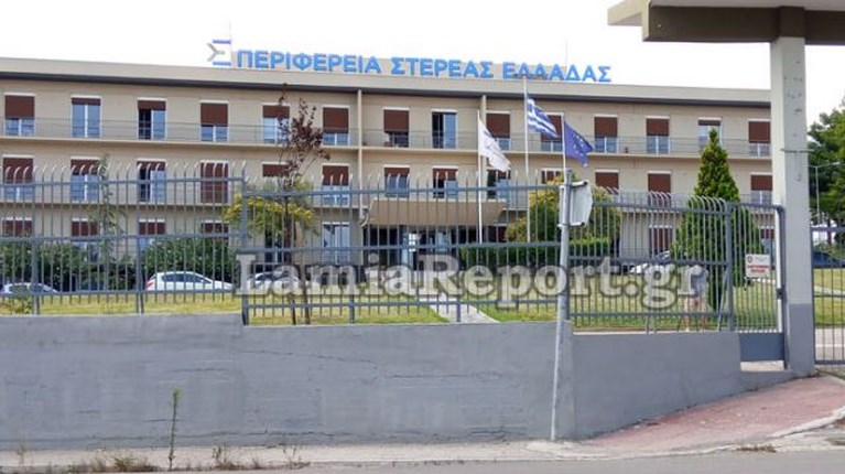 περιφέρεια λαμίας