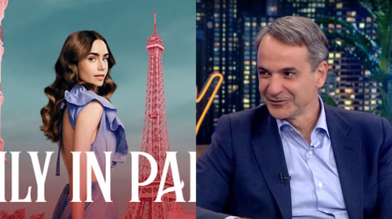 Emily in Paris Μητσοτακης