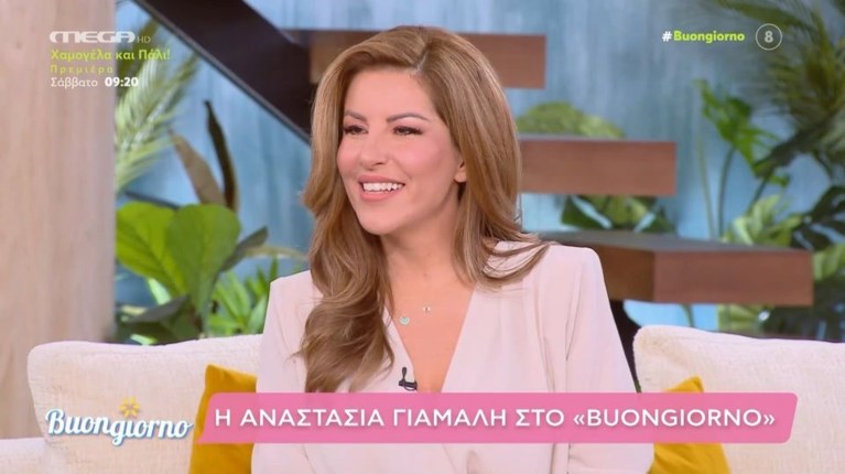 ΑΝΑΣΤΑΣΙΑ ΓΙΑΜΑΛΗ
