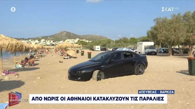 Βάρκιζα αμάξι στην άμμο