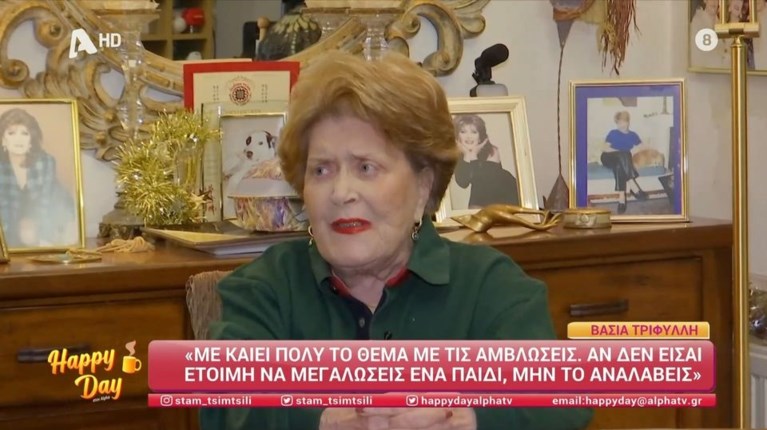 ΒΑΣΙΑ ΤΡΙΦΥΛΛΗ