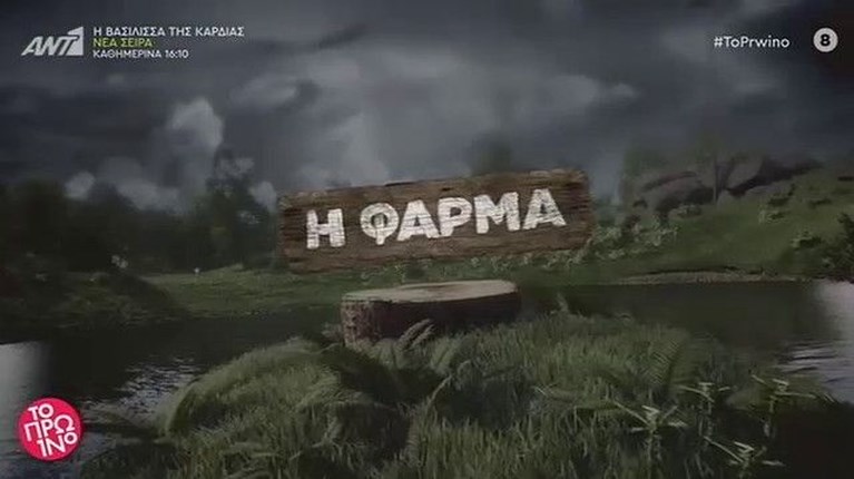 φαρμα