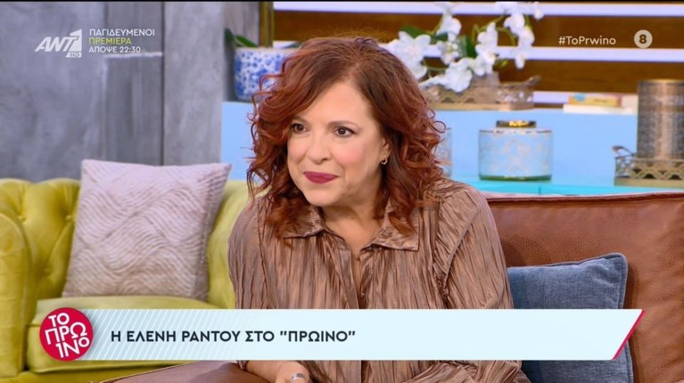 ΕΛΕΝΗ ΡΑΝΤΟΥ