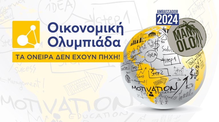Οικονομική Ολυμπιάδα