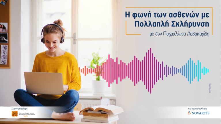 Σκλήρυνση κατά πλάκας
