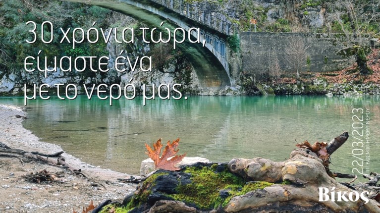 βικος