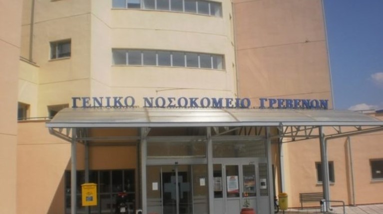 Νοσοκομείο Γρεβενών