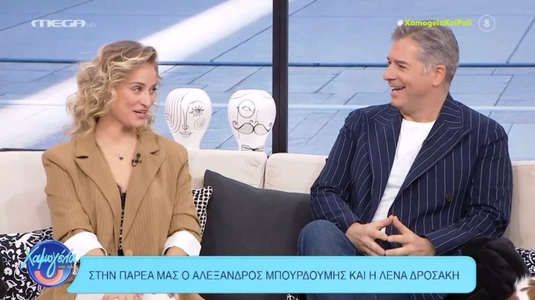 ΛΕΝΑ ΔΡΟΣΑΚΗ ΑΛΕΞΑΝΔΡΟΣ ΜΠΟΥΡΔΟΥΜΗΣ