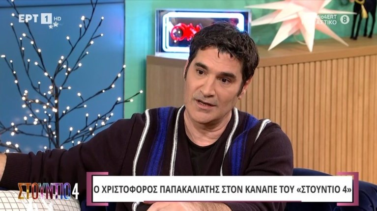 ΧΡΙΣΤΟΦΟΡΟΣ ΠΑΠΑΚΑΛΙΑΤΗΣ