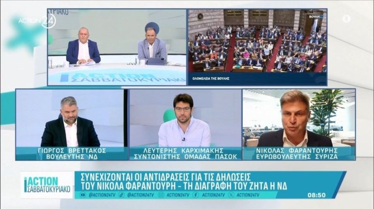 ΦΑΡΑΝΤΟΥΡΗΣ