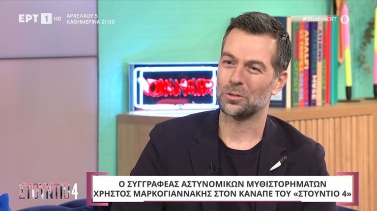 Μαρκογιαννάκης συγγραφέας