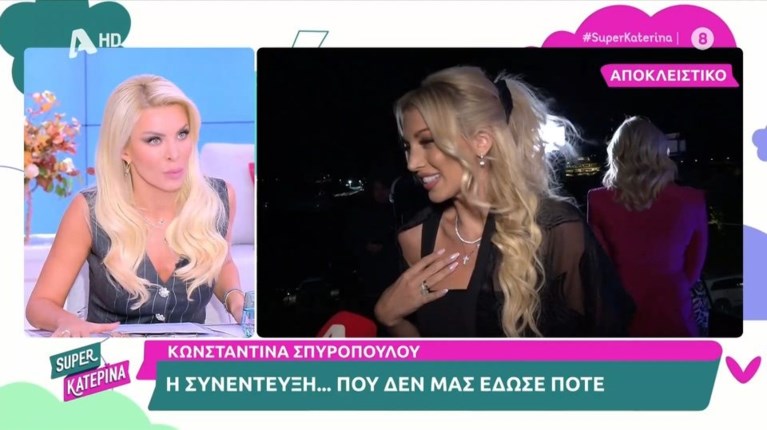 Κατερίνα Καινούργιου Κωνσταντίνα Σπυροπούλου